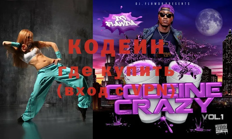 Кодеин Purple Drank  что такое   Верхотурье 